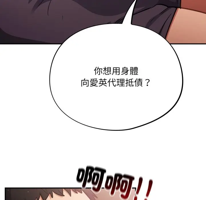漫画《傻瓜病毒》第60话第11张图