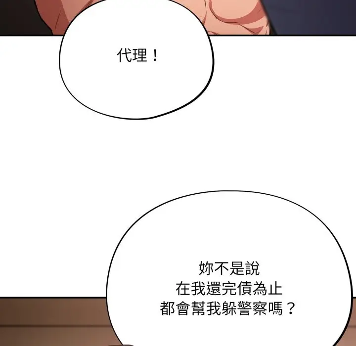 漫画《傻瓜病毒》第60话第31张图