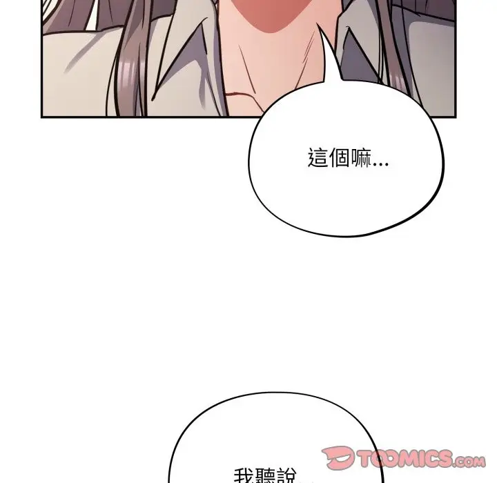 漫画《傻瓜病毒》第60话第9张图