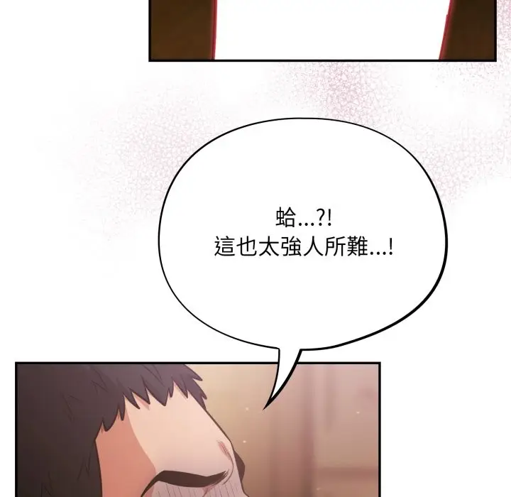 漫画《傻瓜病毒》第60话第97张图