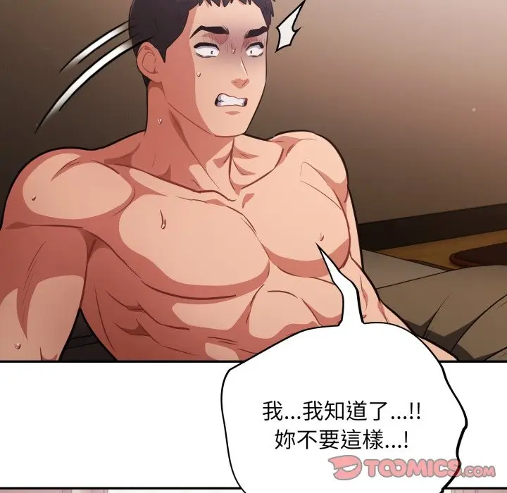 漫画《傻瓜病毒》第61话第21张图