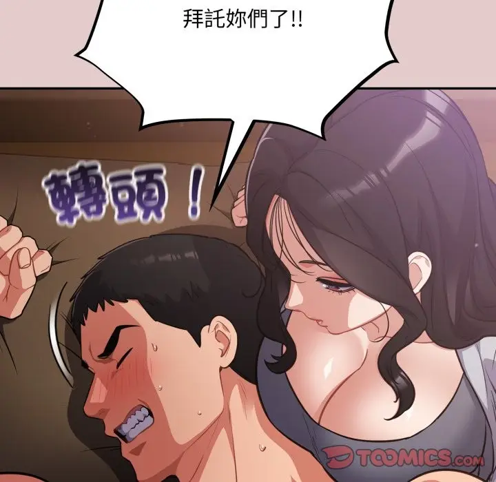 漫画《傻瓜病毒》第61话第69张图