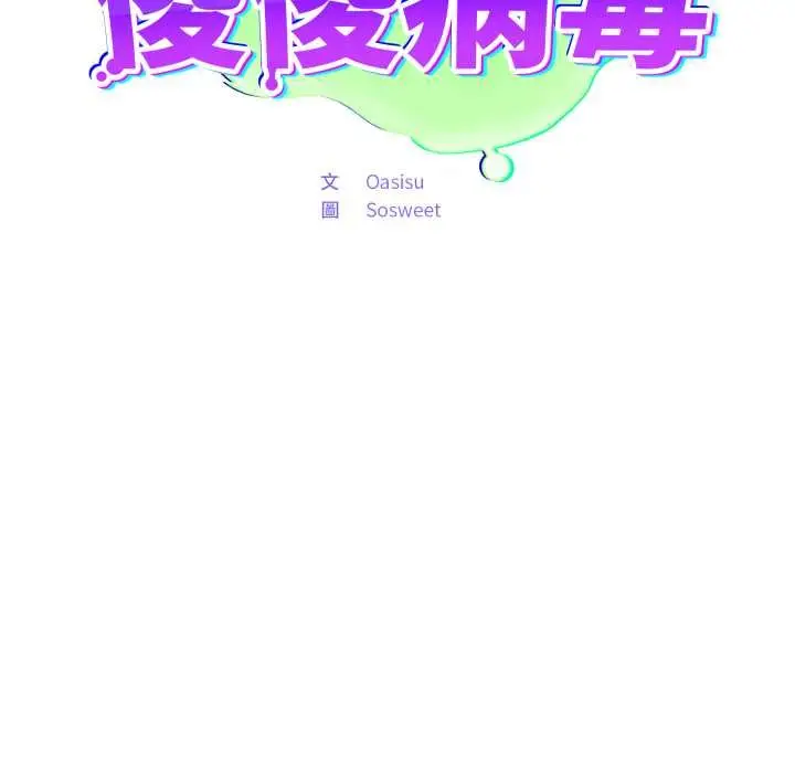漫画《傻瓜病毒》第62话第11张图