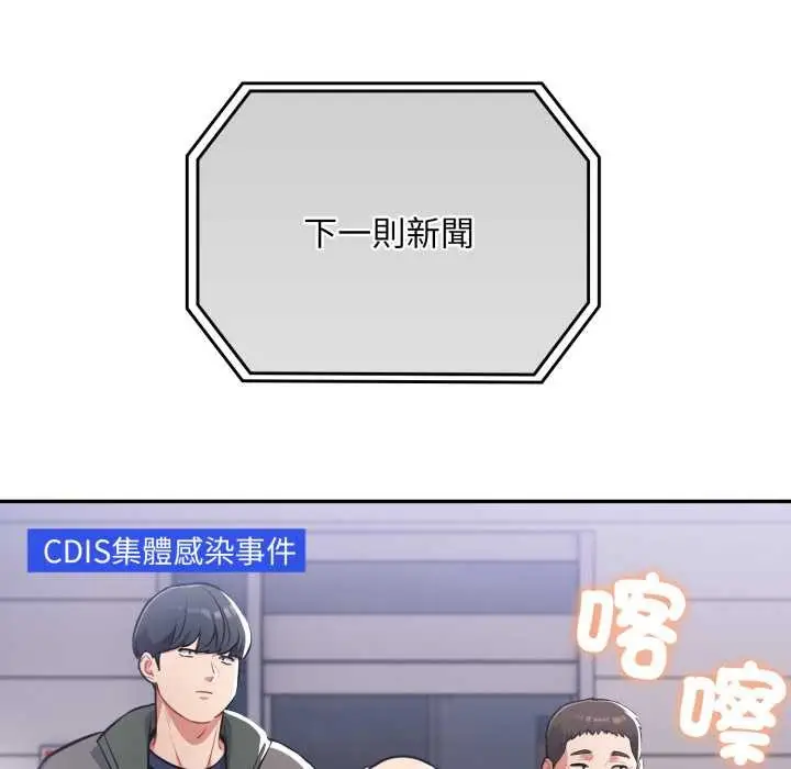 漫画《傻瓜病毒》第62话第12张图