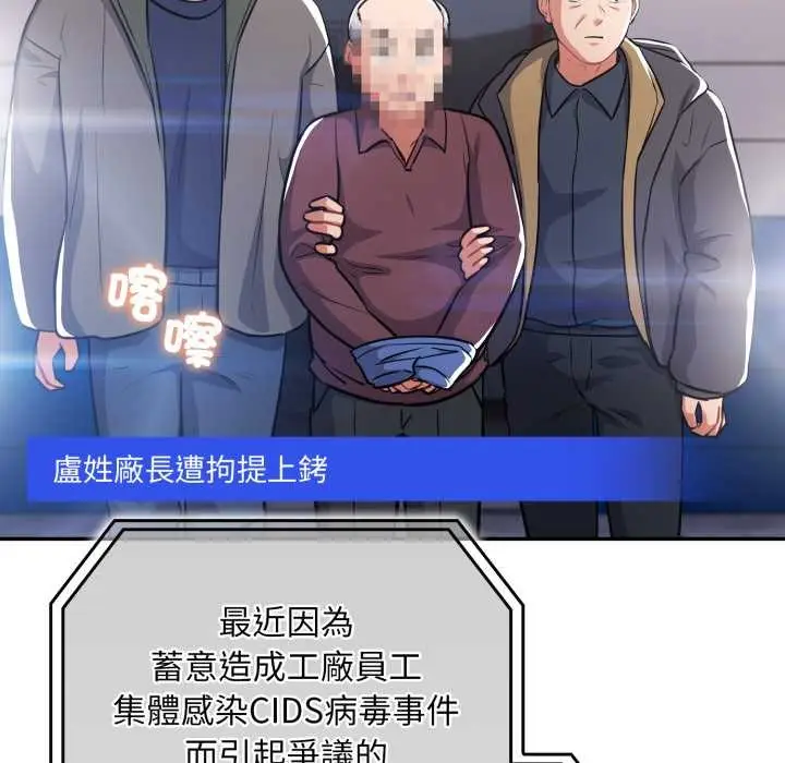 漫画《傻瓜病毒》第62话第13张图