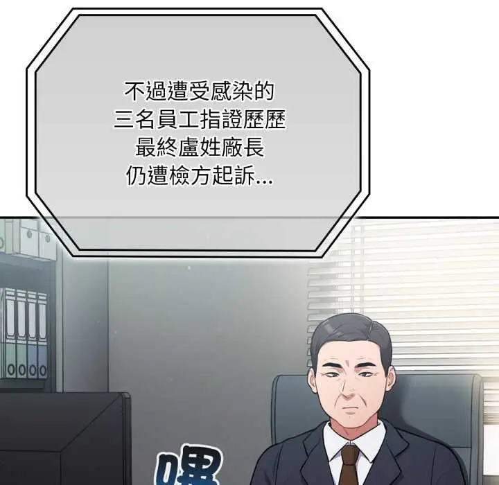 漫画《傻瓜病毒》第62话第17张图