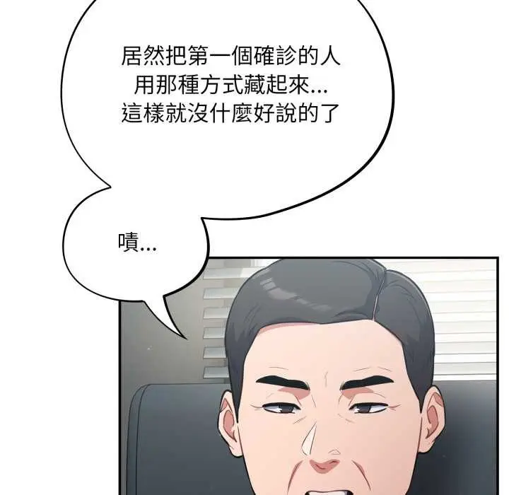 漫画《傻瓜病毒》第62话第19张图