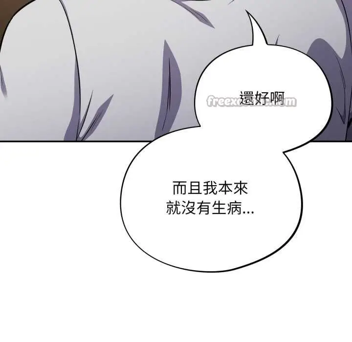 漫画《傻瓜病毒》第62话第28张图