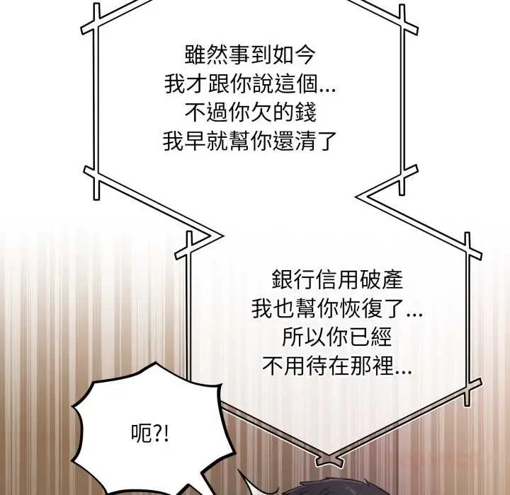 漫画《傻瓜病毒》第62话第33张图