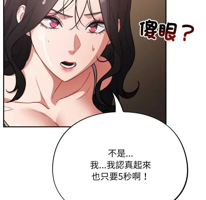 漫画《傻瓜病毒》第62话第44张图