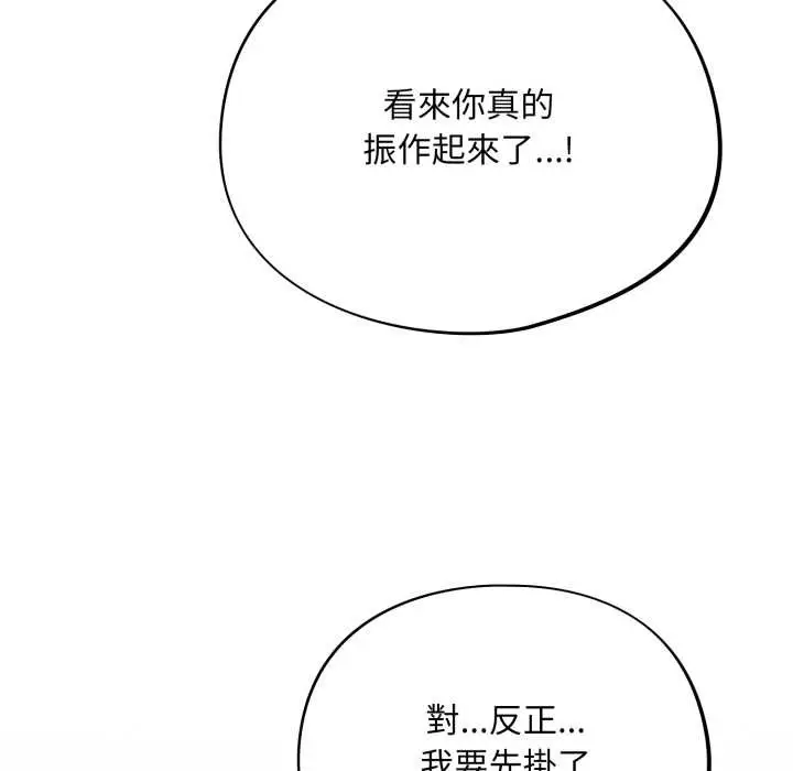 漫画《傻瓜病毒》第62话第68张图