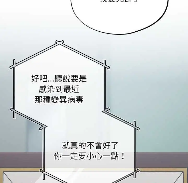 漫画《傻瓜病毒》第62话第69张图
