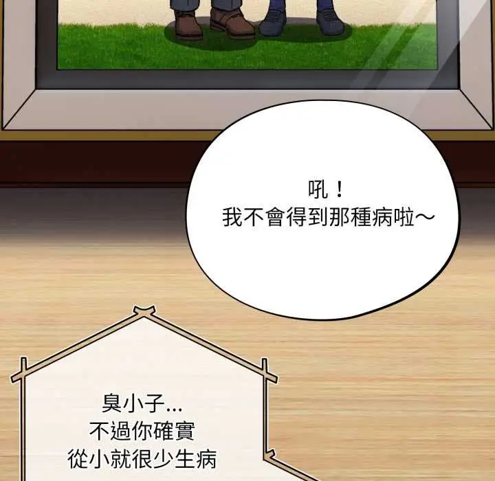 漫画《傻瓜病毒》第62话第71张图