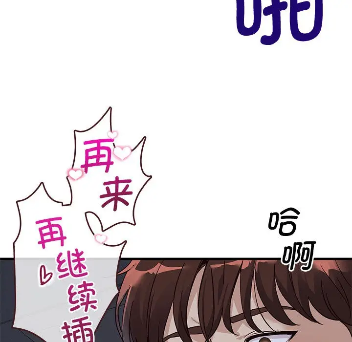 漫画《会变身的女友》第1话第113张图