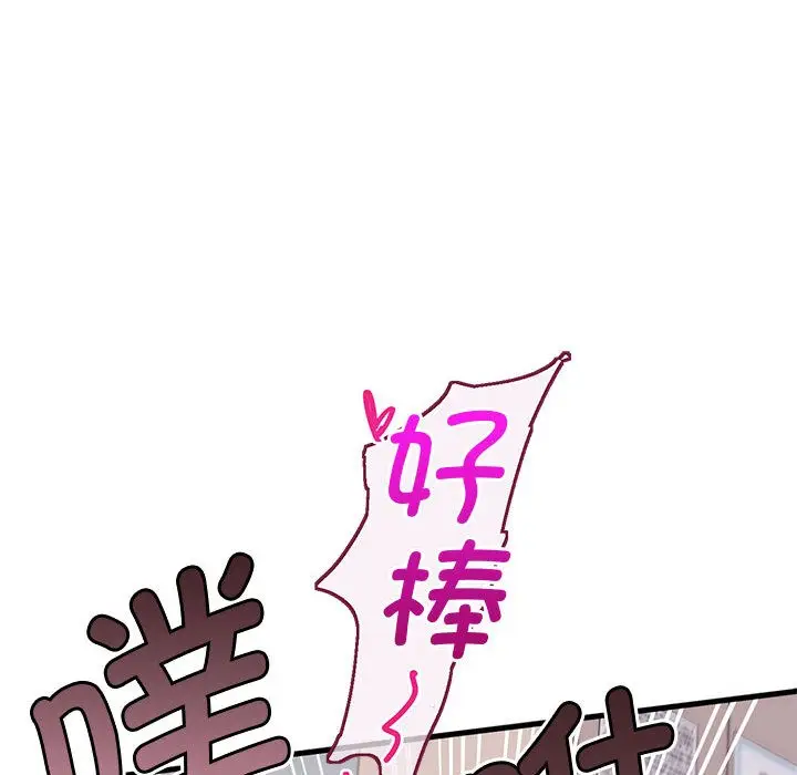 漫画《会变身的女友》第1话第68张图