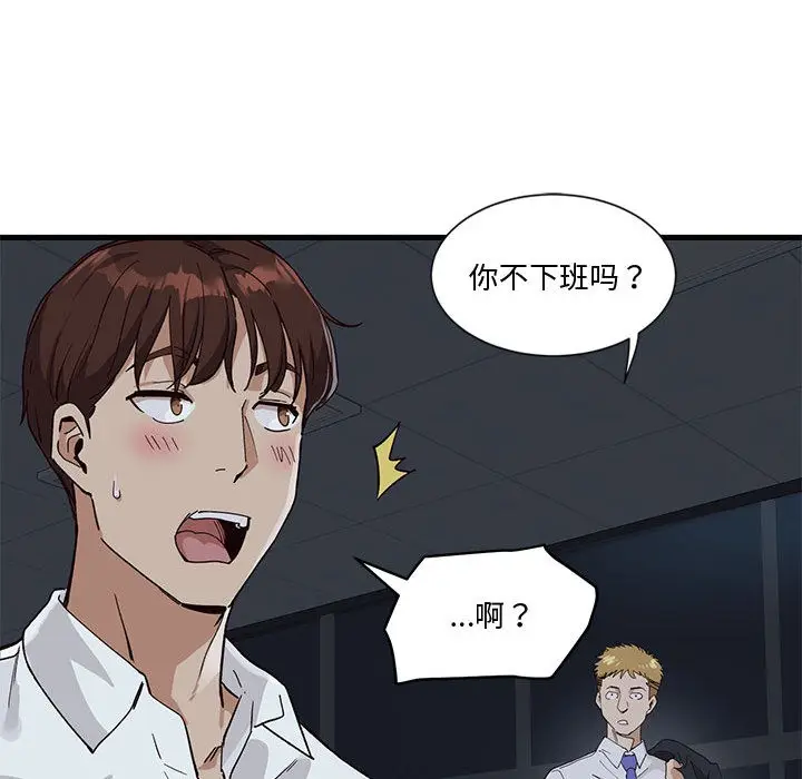 漫画《会变身的女友》第1话第89张图