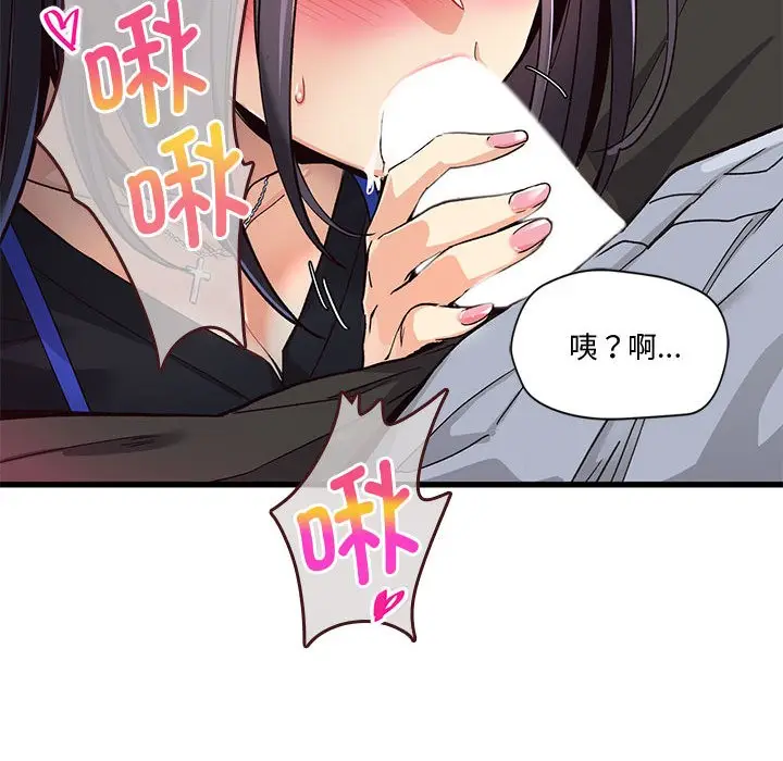 漫画《会变身的女友》第1话第94张图