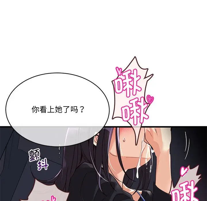 漫画《会变身的女友》第1话第97张图