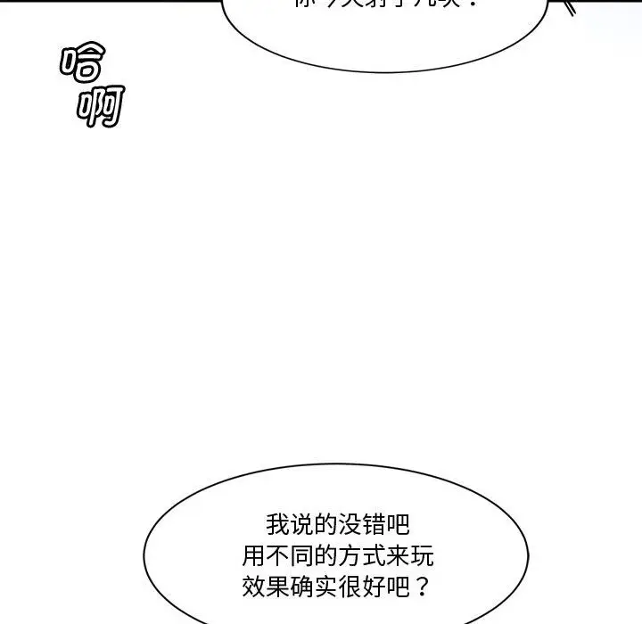 漫画《会变身的女友》第2话第101张图