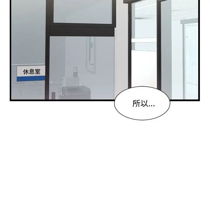 漫画《会变身的女友》第2话第116张图