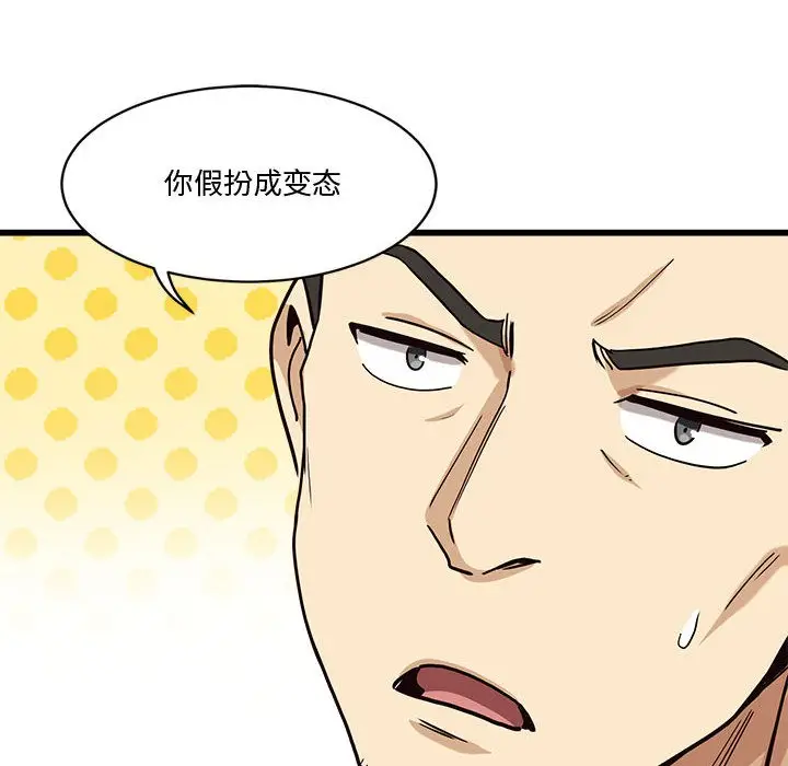漫画《会变身的女友》第2话第117张图