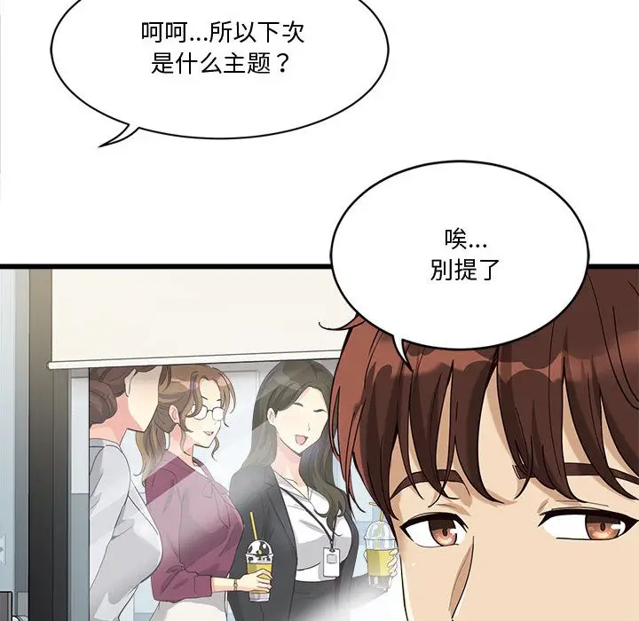 漫画《会变身的女友》第2话第121张图