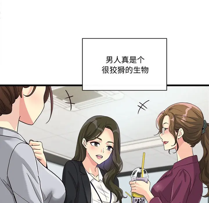 漫画《会变身的女友》第2话第123张图