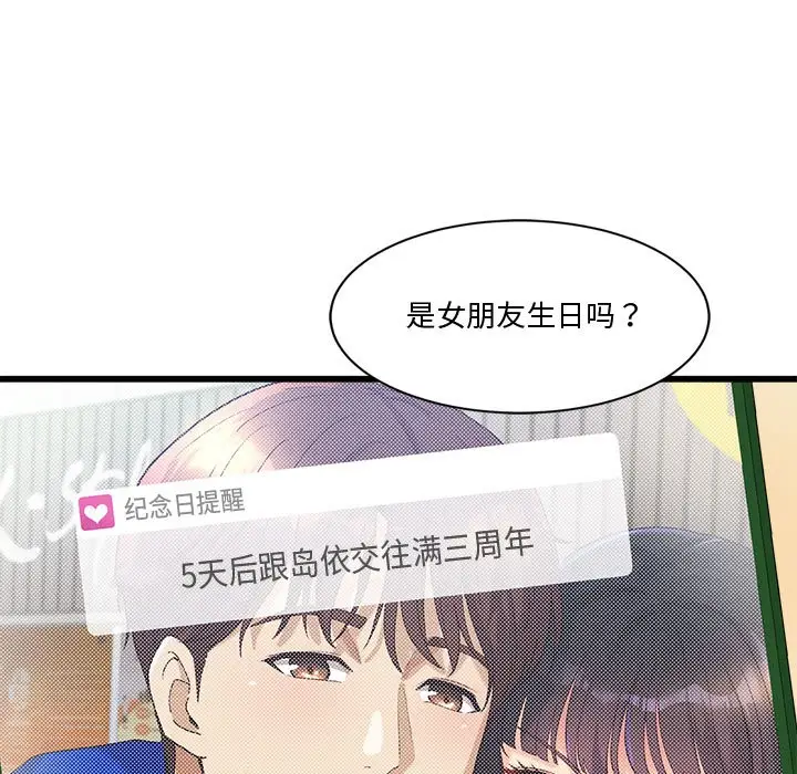 漫画《会变身的女友》第2话第133张图