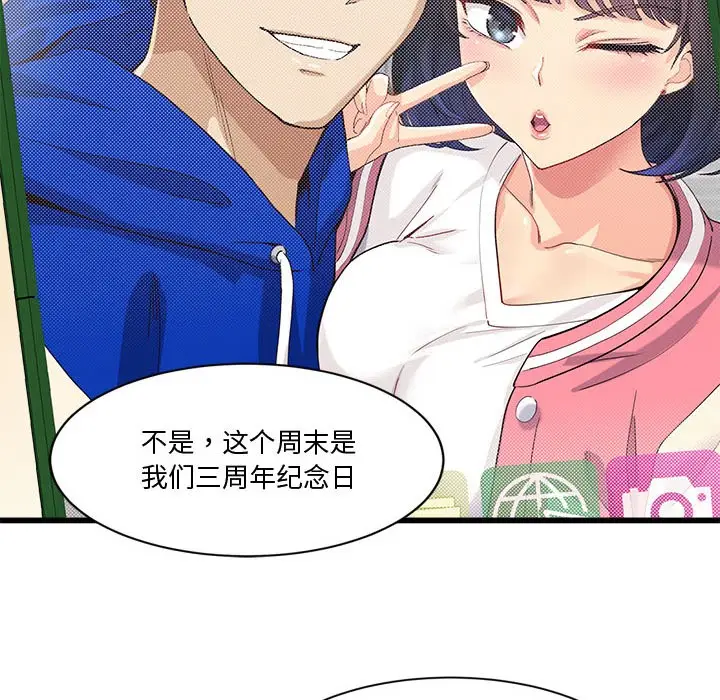 漫画《会变身的女友》第2话第134张图