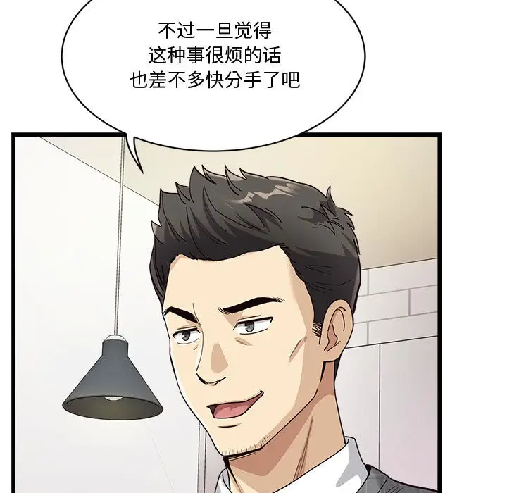 漫画《会变身的女友》第2话第139张图