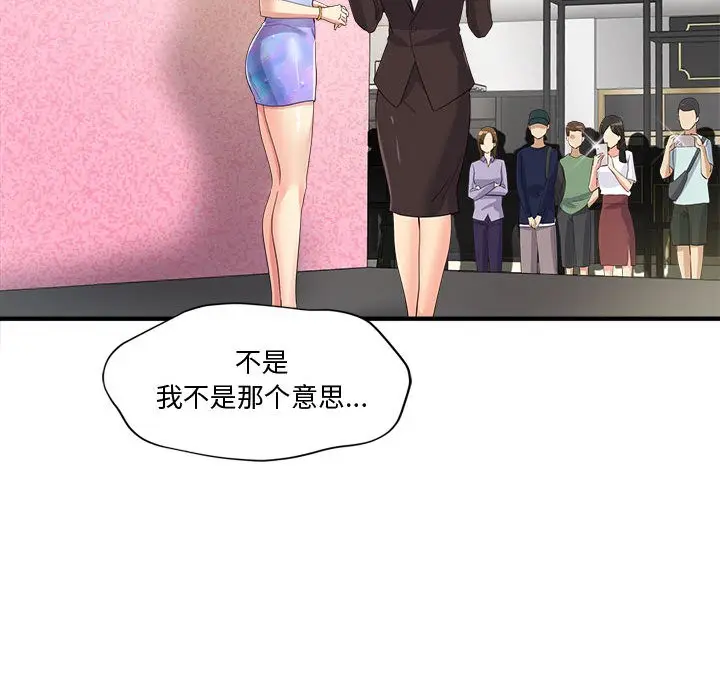 漫画《会变身的女友》第2话第193张图