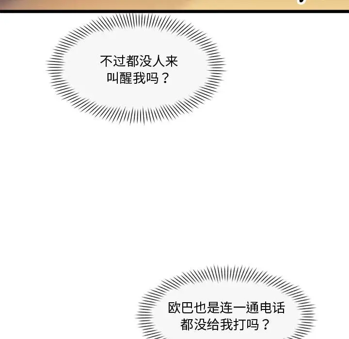 漫画《会变身的女友》第2话第239张图