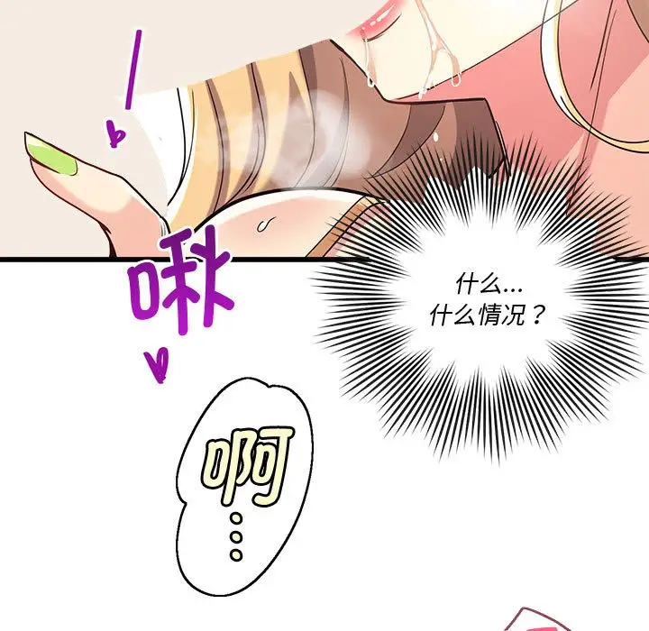 漫画《会变身的女友》第2话第247张图