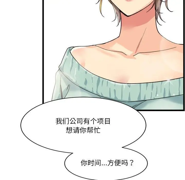 漫画《会变身的女友》第3话第101张图