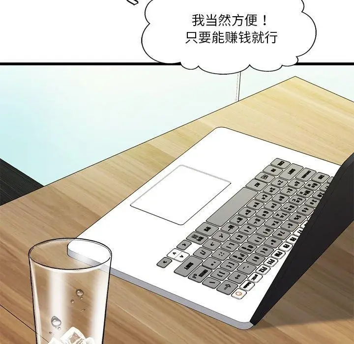 漫画《会变身的女友》第3话第103张图