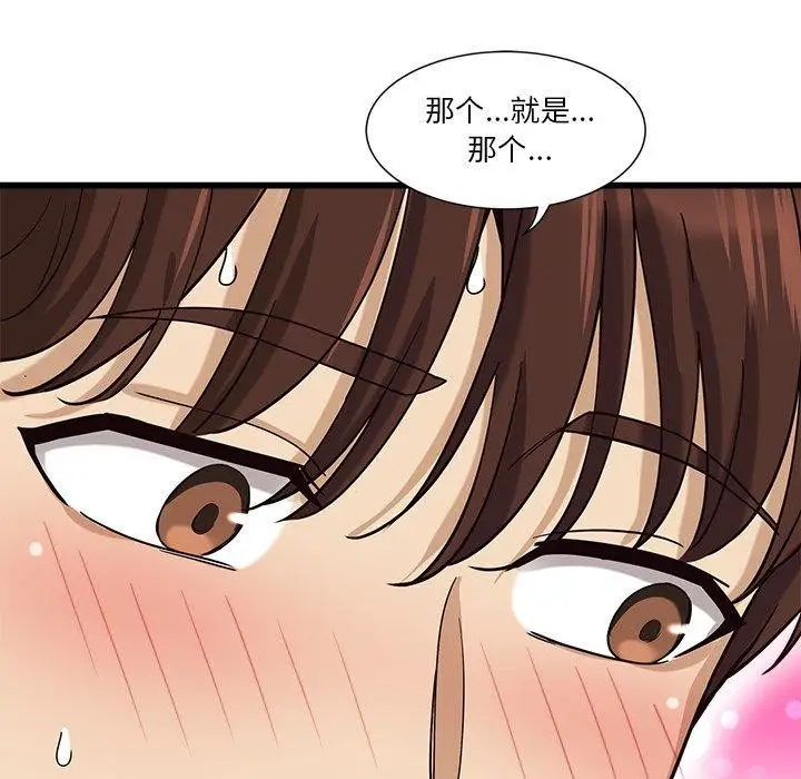 漫画《会变身的女友》第3话第115张图