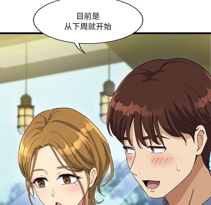 漫画《会变身的女友》第3话第158张图