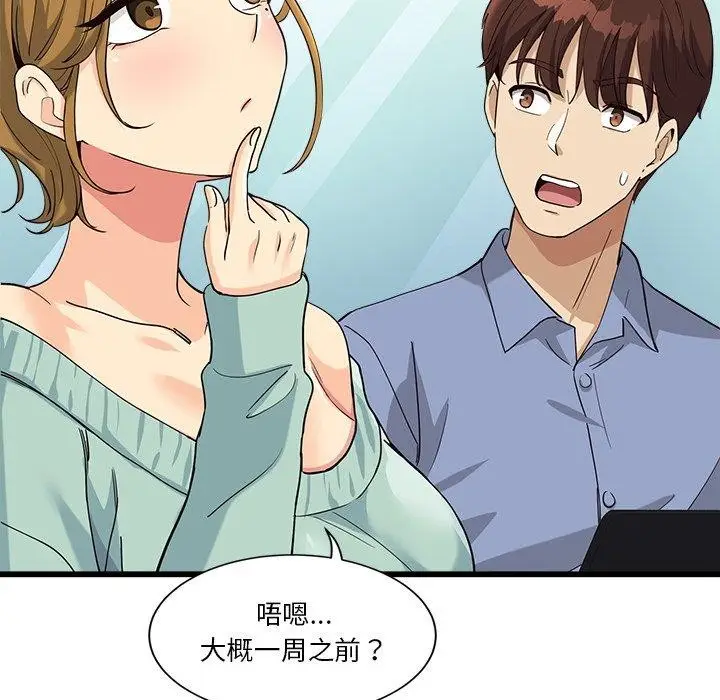 漫画《会变身的女友》第3话第183张图