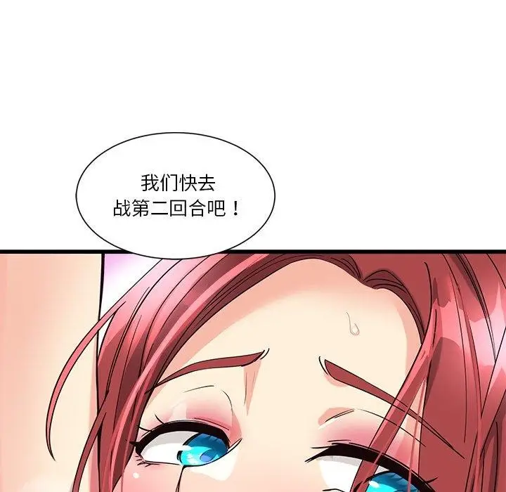 漫画《会变身的女友》第3话第46张图