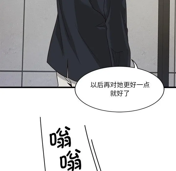 漫画《会变身的女友》第3话第73张图