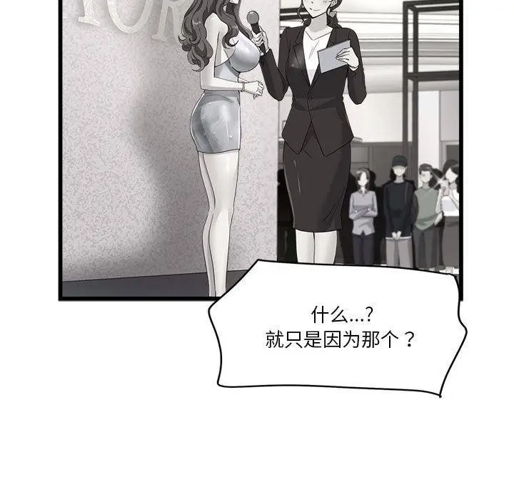 漫画《会变身的女友》第4话第114张图