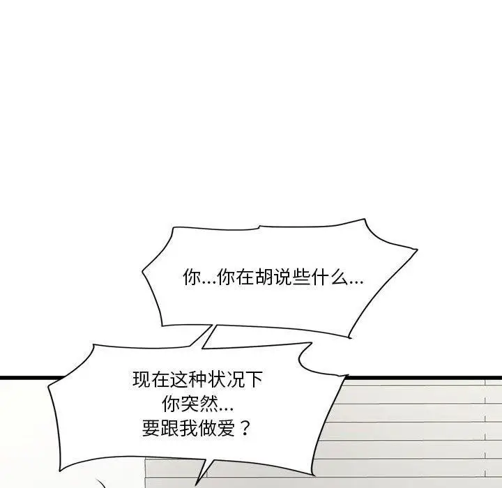 漫画《会变身的女友》第4话第132张图
