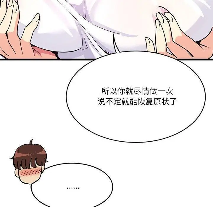 漫画《会变身的女友》第4话第140张图