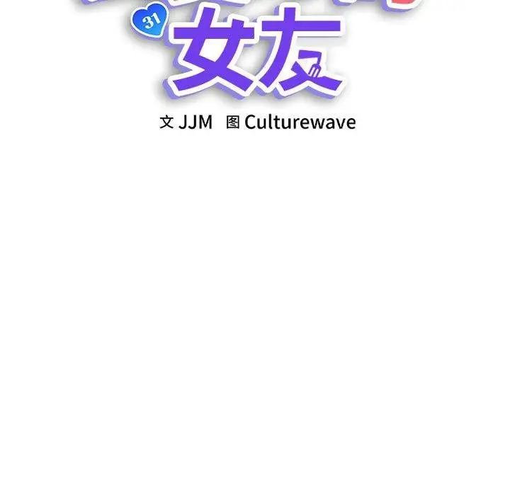 漫画《会变身的女友》第4话第17张图