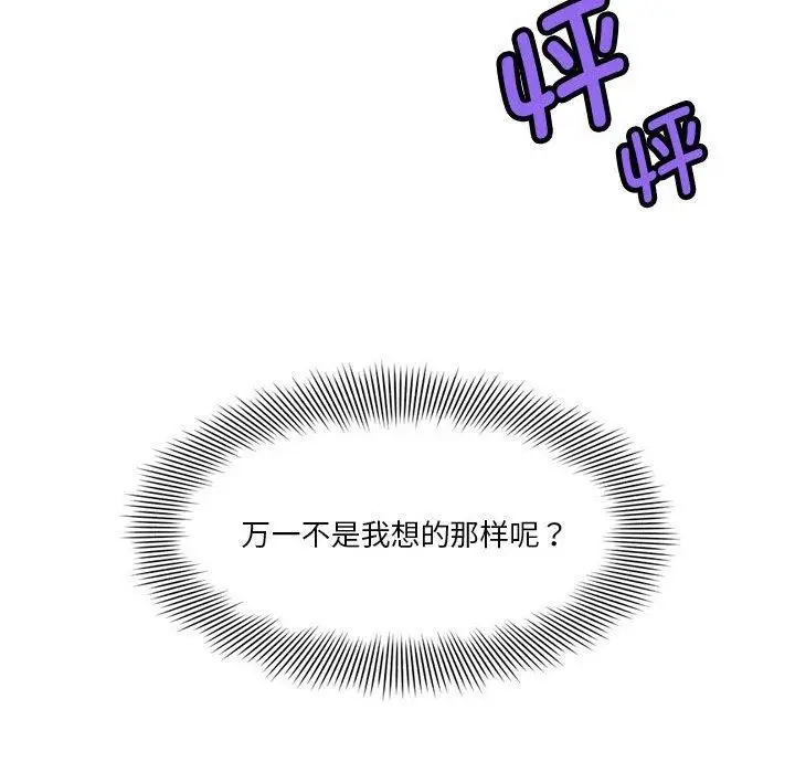 漫画《会变身的女友》第4话第224张图