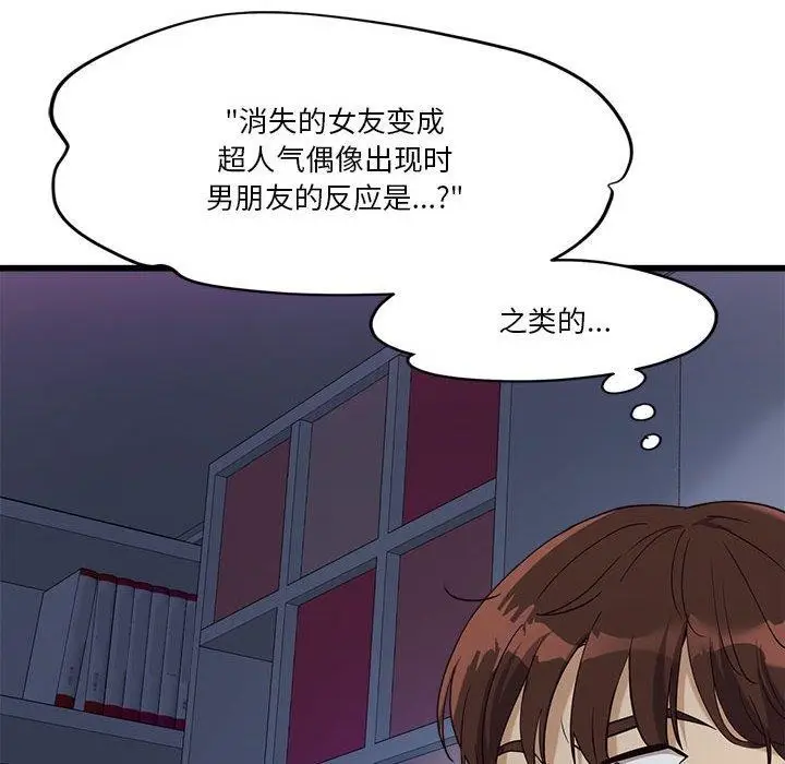 漫画《会变身的女友》第4话第28张图