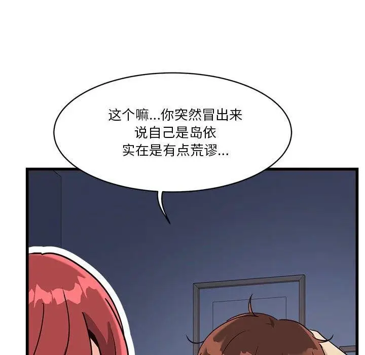 漫画《会变身的女友》第4话第42张图