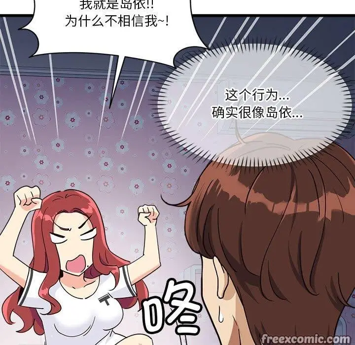 漫画《会变身的女友》第4话第45张图