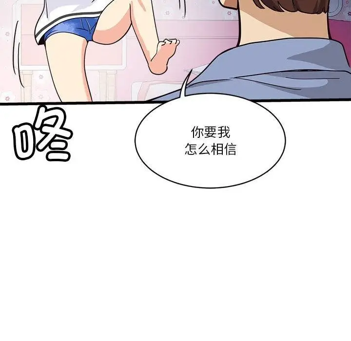 漫画《会变身的女友》第4话第46张图