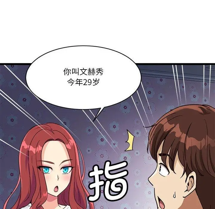 漫画《会变身的女友》第4话第49张图